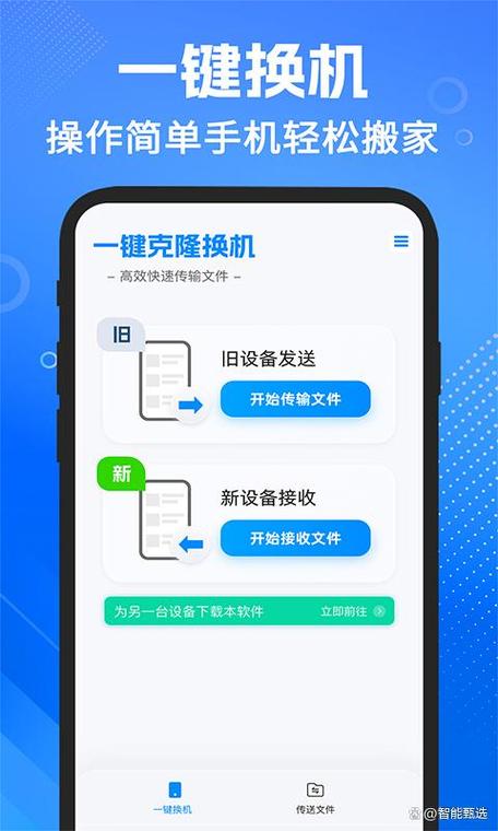 三星和华为怎么一键换机