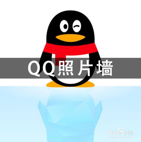 qq的照片墙怎么删除