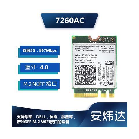 英特尔7260无线网卡参数