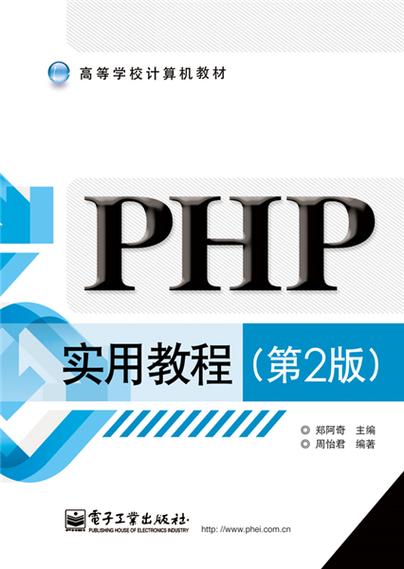 php中文教程