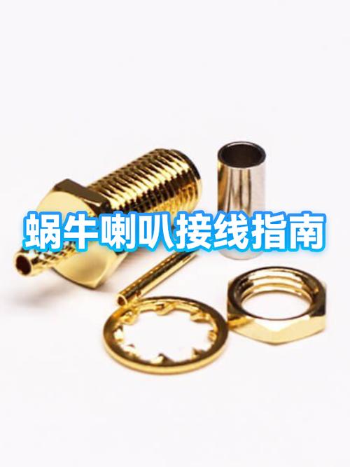蜗牛喇叭安装方向