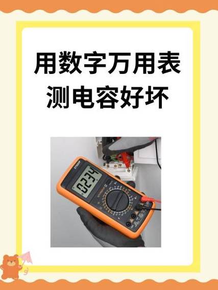 数字万用表测电容uF