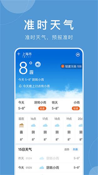 准时天气正版免费安装