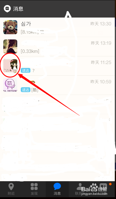 陌陌怎么知道被拉黑了缩略图