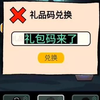躺平发育礼物兑换密码是多少