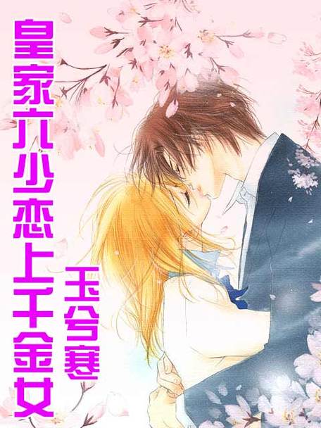 六少哪部小说最好看