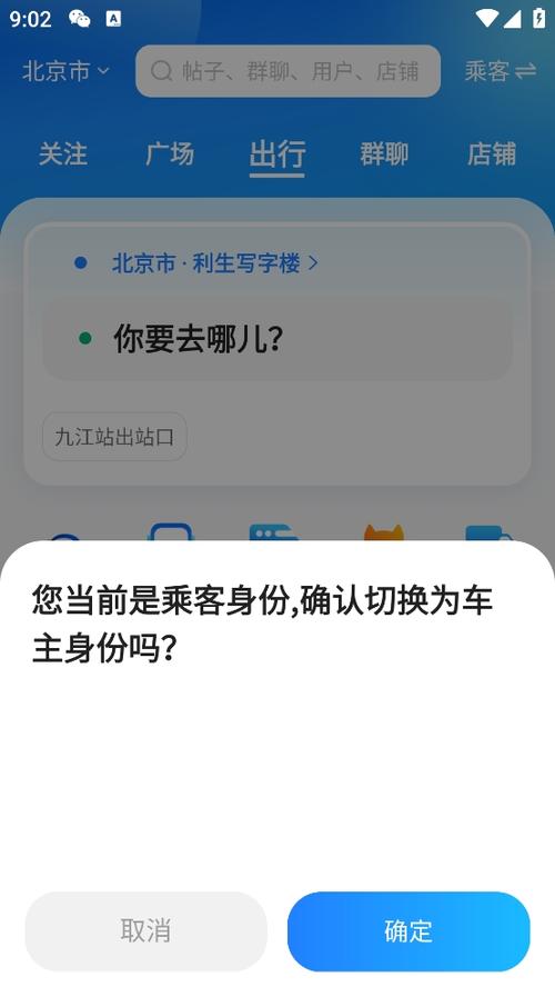 顺风车怎么下载安装