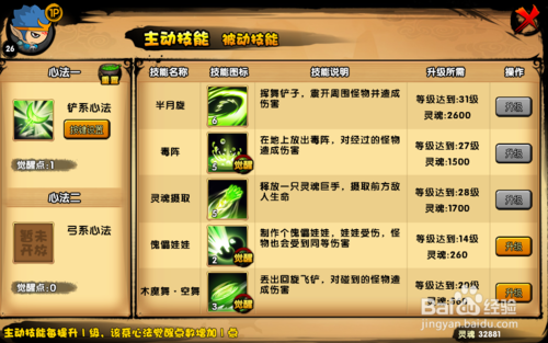 造梦西游4职业攻略
