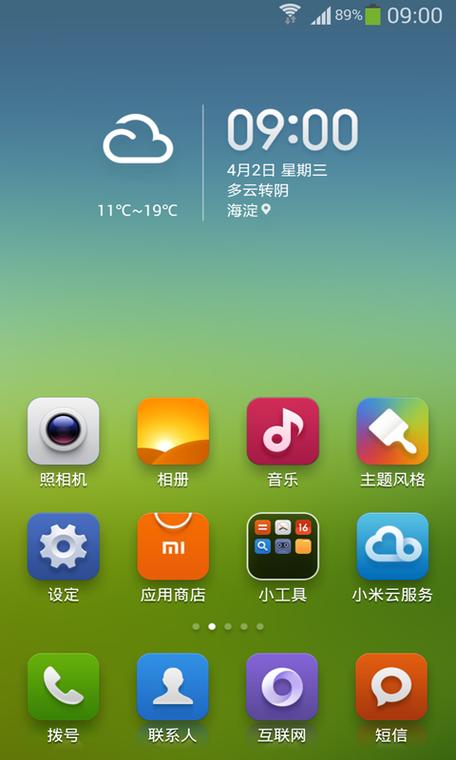 小米系统桌面下载