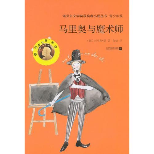 马里奥小说