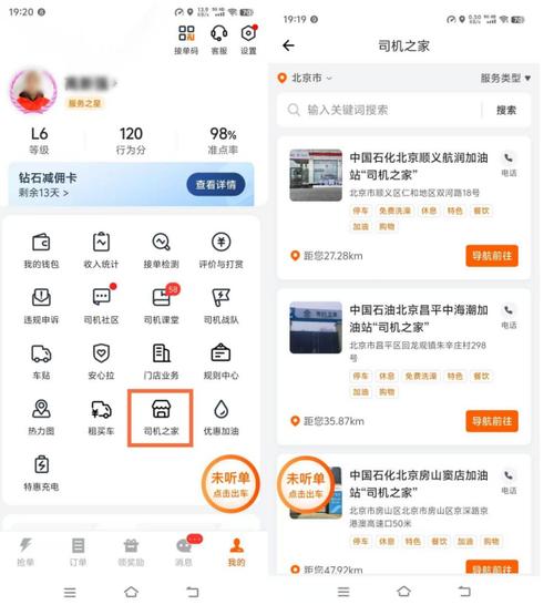 京驿货运司机app