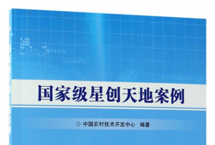 2018年河南省国家级星创天地
