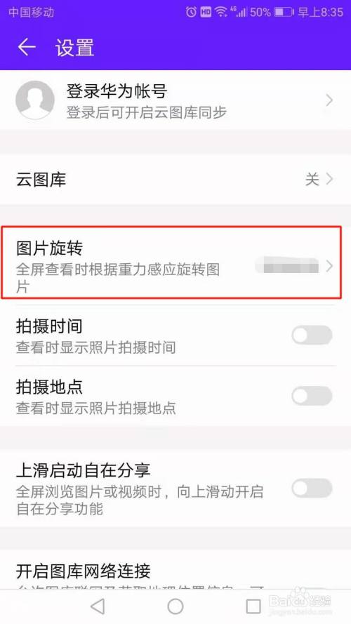 华为相册两指捏着旋转截图