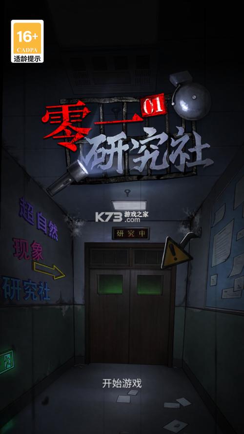 零一研究社破解版