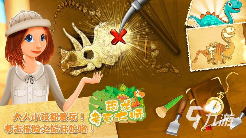 考古挖掘恐龙化石游戏