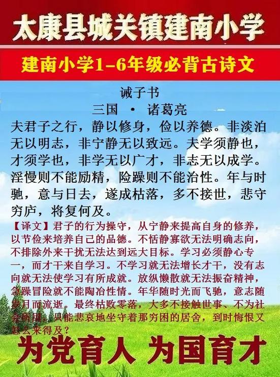 诸葛亮诫子书翻译