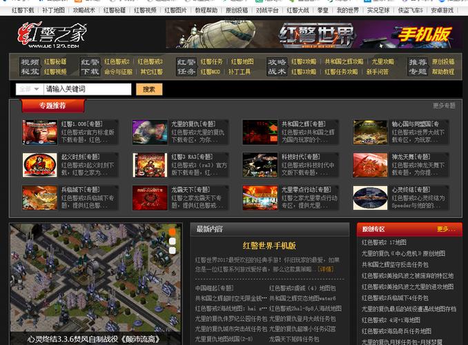 红警之家官网下载截图
