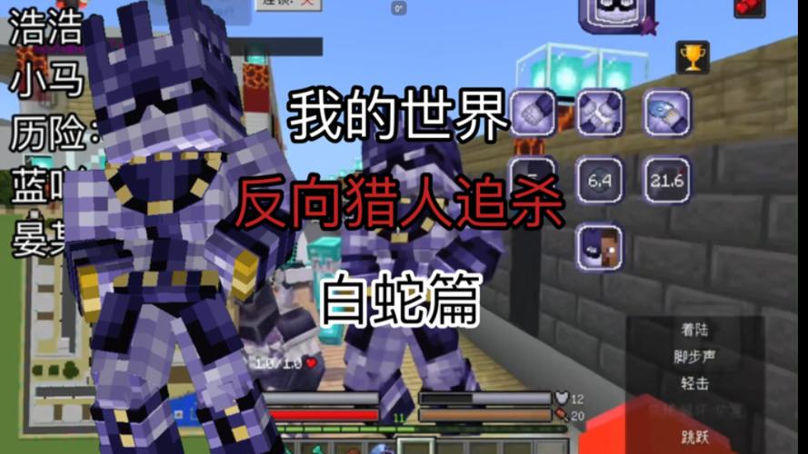 我的世界追杀游戏全程高能截图
