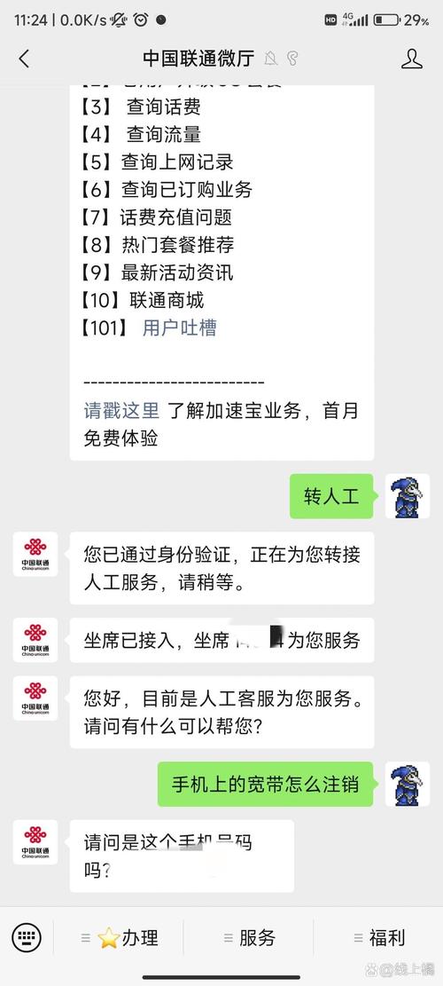 如何在手机上解除联通宽带业务