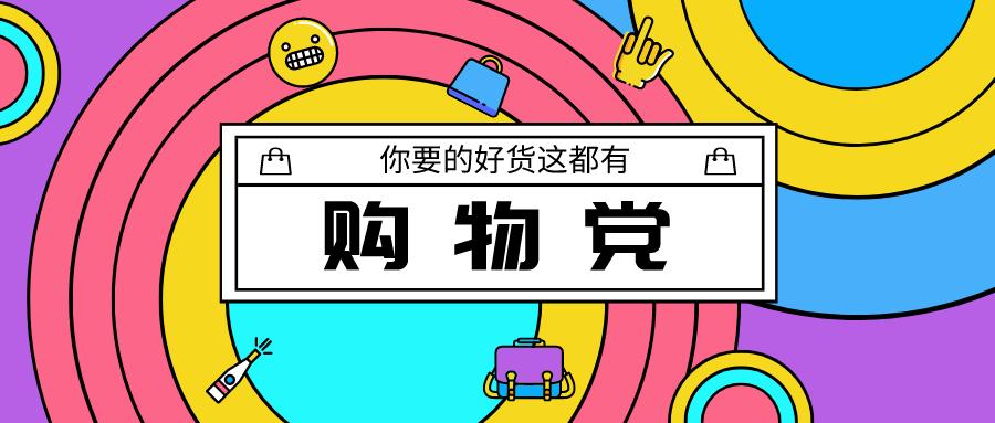 购物党自动比价工具