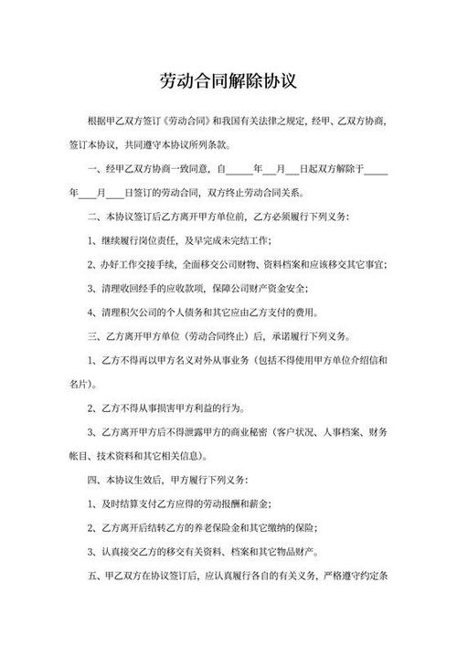 劳动合同解除协议样本
