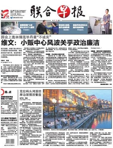 联合早报生活版