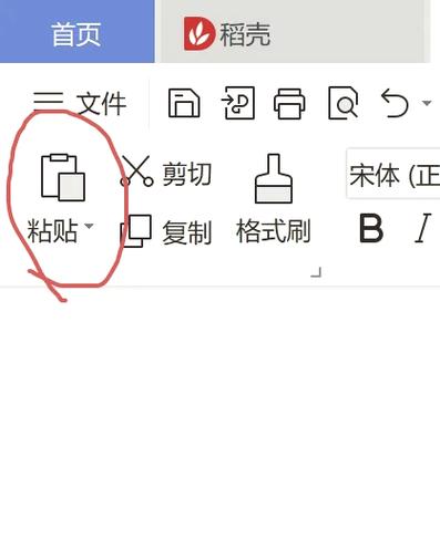 复制粘贴不改变原格式