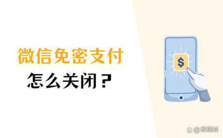 苹果开通微信免密支付怎么取消