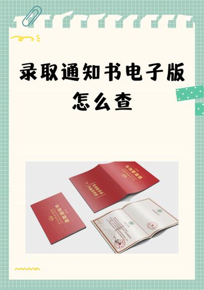 录取通知书查询缩略图
