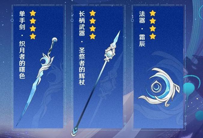 原神胡桃四星武器排名