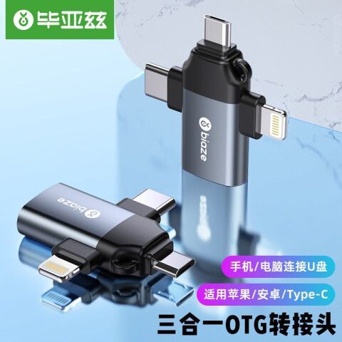 苹果手机接u盘的转换器