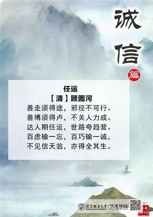 关于诚信的古诗截图
