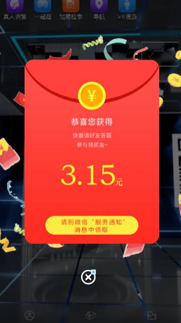 闯关赢微信红包