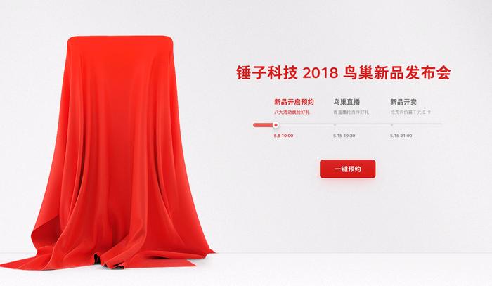锤子产品发布顺序
