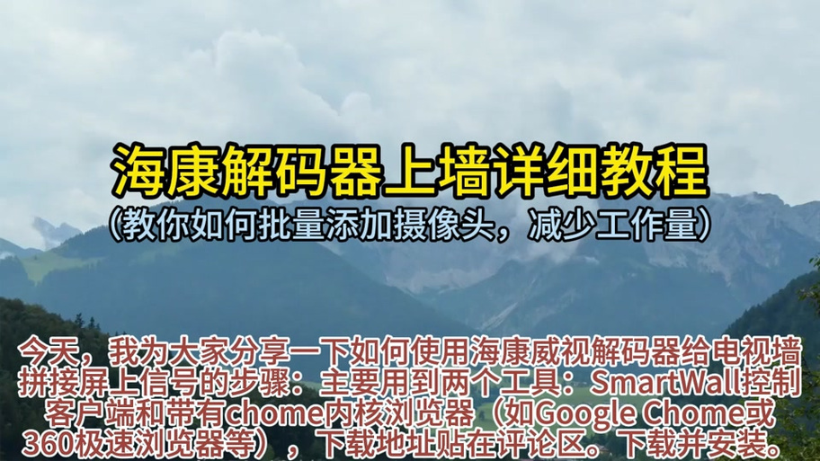 海康摄像头如何上墙
