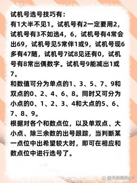 选号必背口诀表