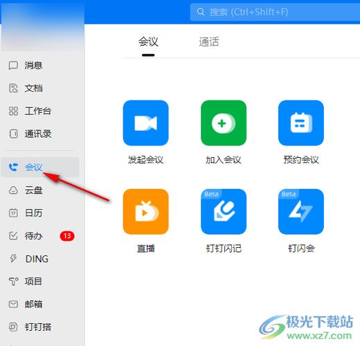 钉钉上怎么加入会议缩略图