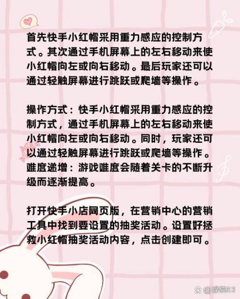 快手游戏玩法介绍缩略图