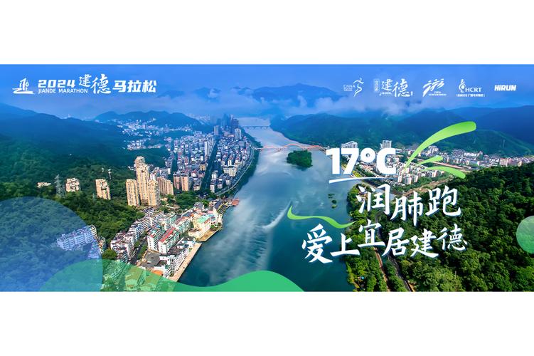 建德马拉松