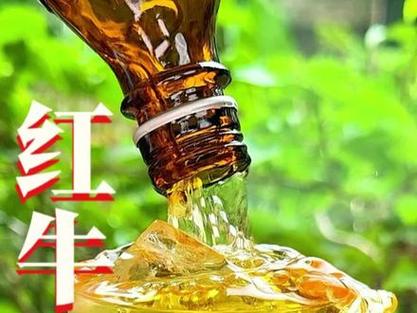 8倍红牛
