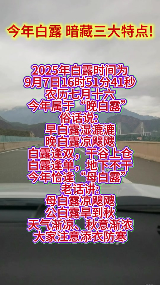白露的时间是几时几分