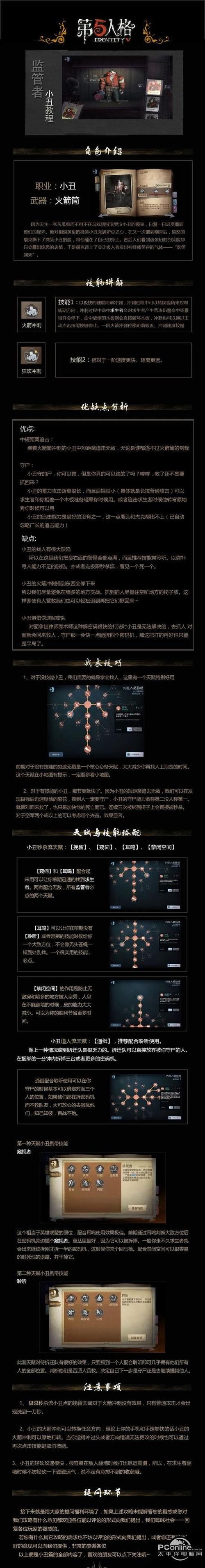 第五人格小丑带啥技能