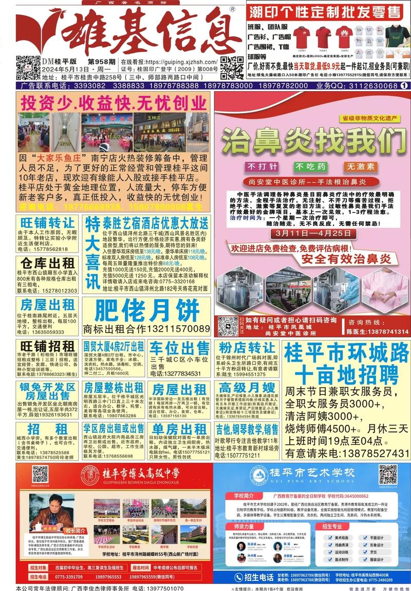 北海雄基信息报在线观看
