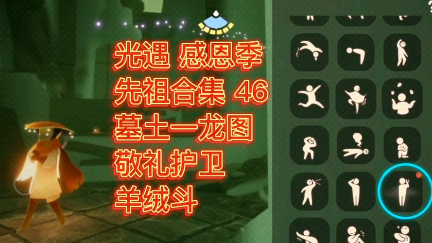 sky光遇感恩季先祖位置游戏截图