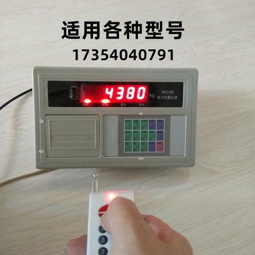 任意加减电子秤遥控器