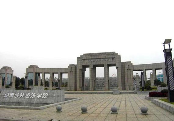 长沙涉外大学学费多少