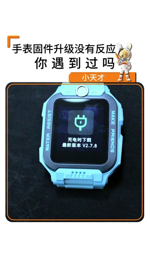 小米手表固件升级太慢了图标