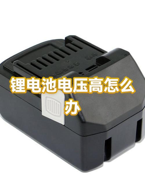 电池电压过高会爆炸吗