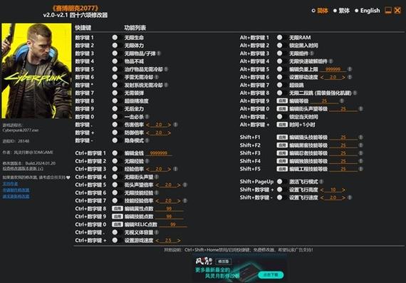 赛博朋克2077修改器的作用