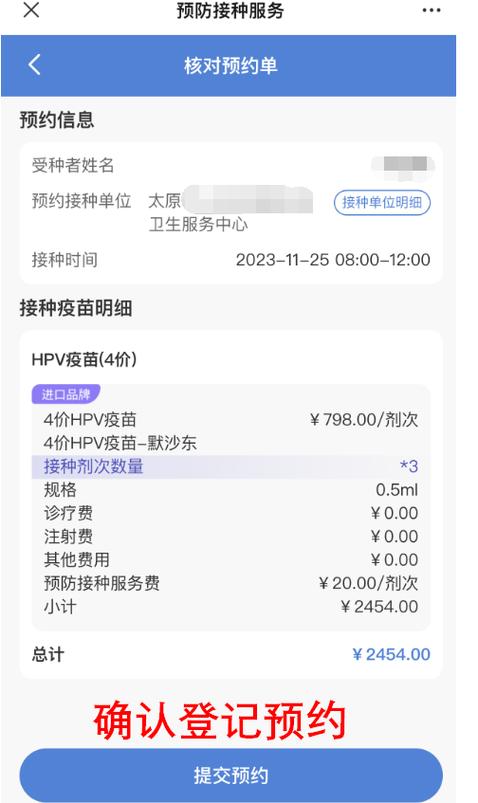 hpv疫苗预约平台